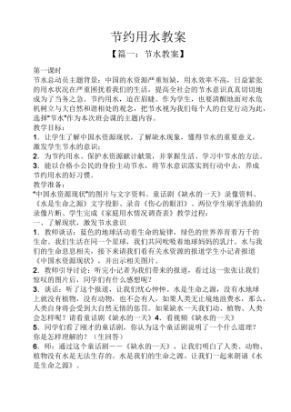 节约用水教案