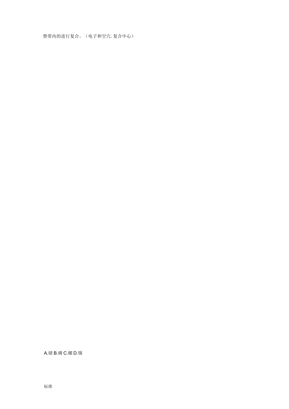 半导体物理学精彩试题库完整_第2页