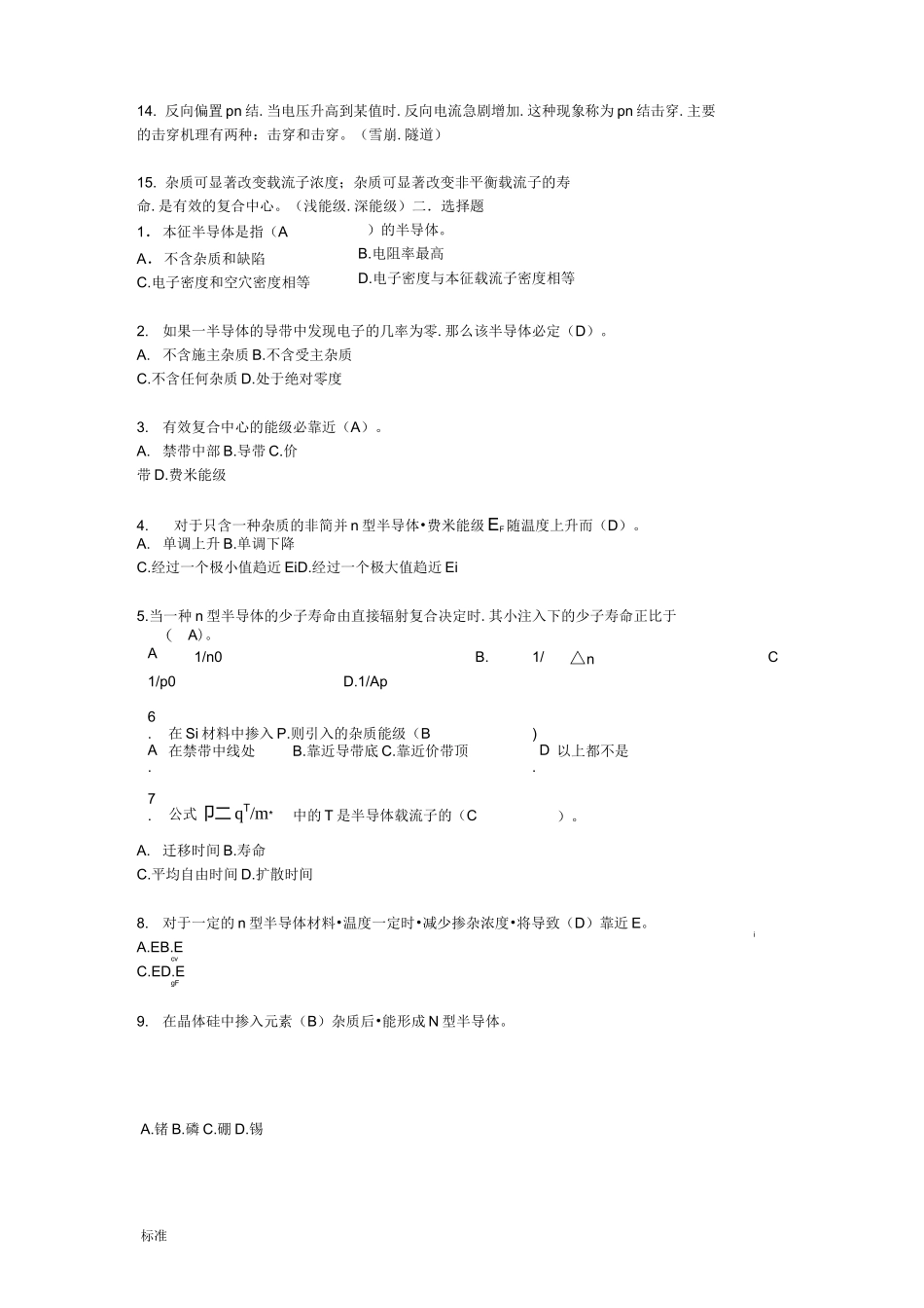 半导体物理学精彩试题库完整_第3页