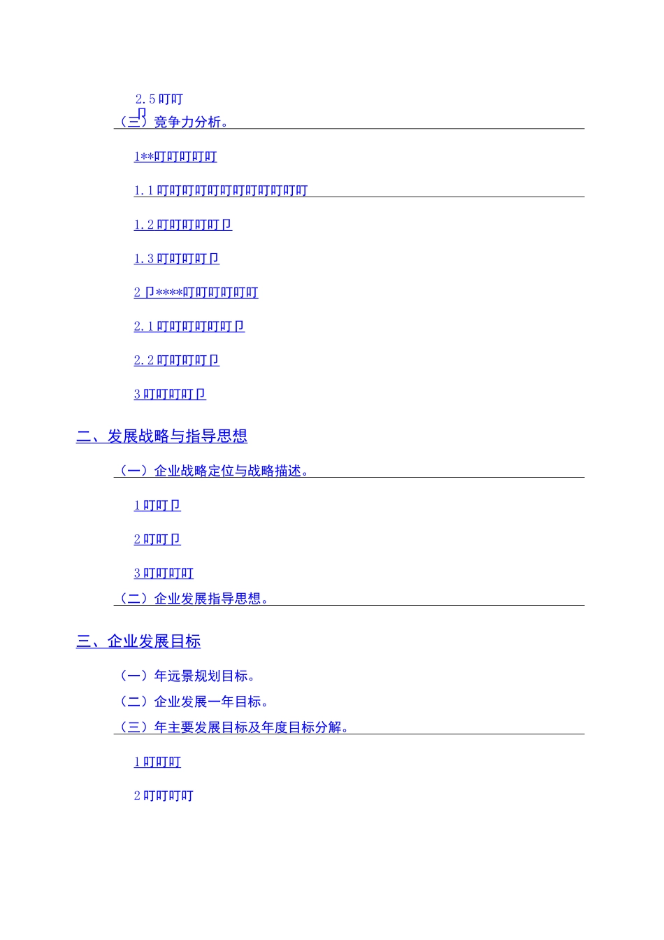 物流园发展战略与规划_第2页