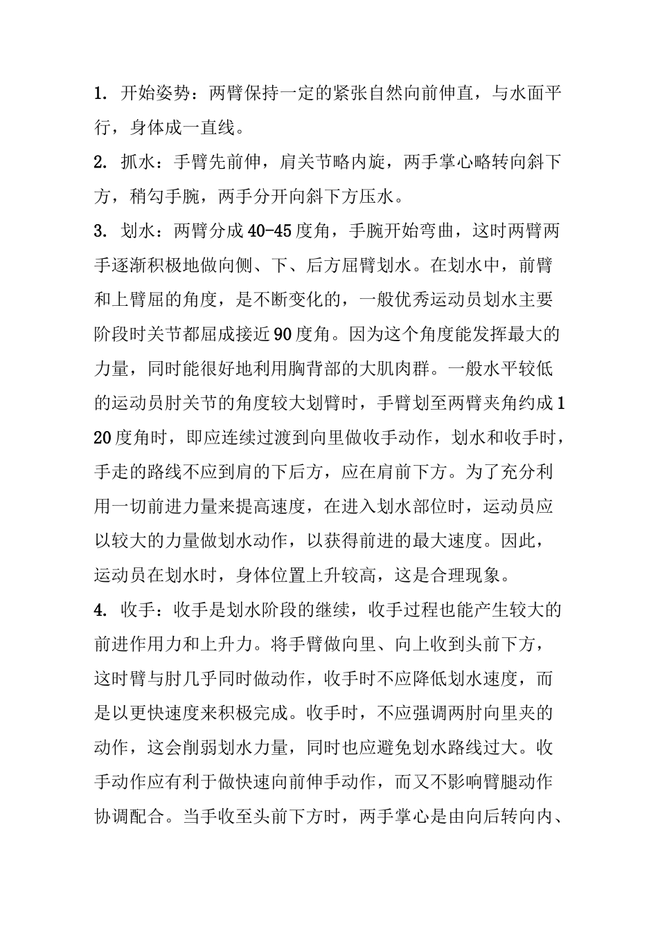 蛙泳口诀 蛙泳臂部动作深入解剖 蛙泳的动作要领 蛙泳配合动作详细图解_第2页