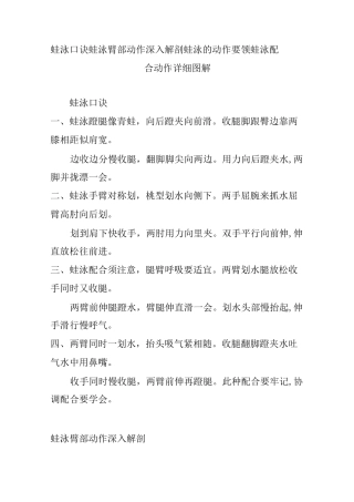 蛙泳口诀 蛙泳臂部动作深入解剖 蛙泳的动作要领 蛙泳配合动作详细图解