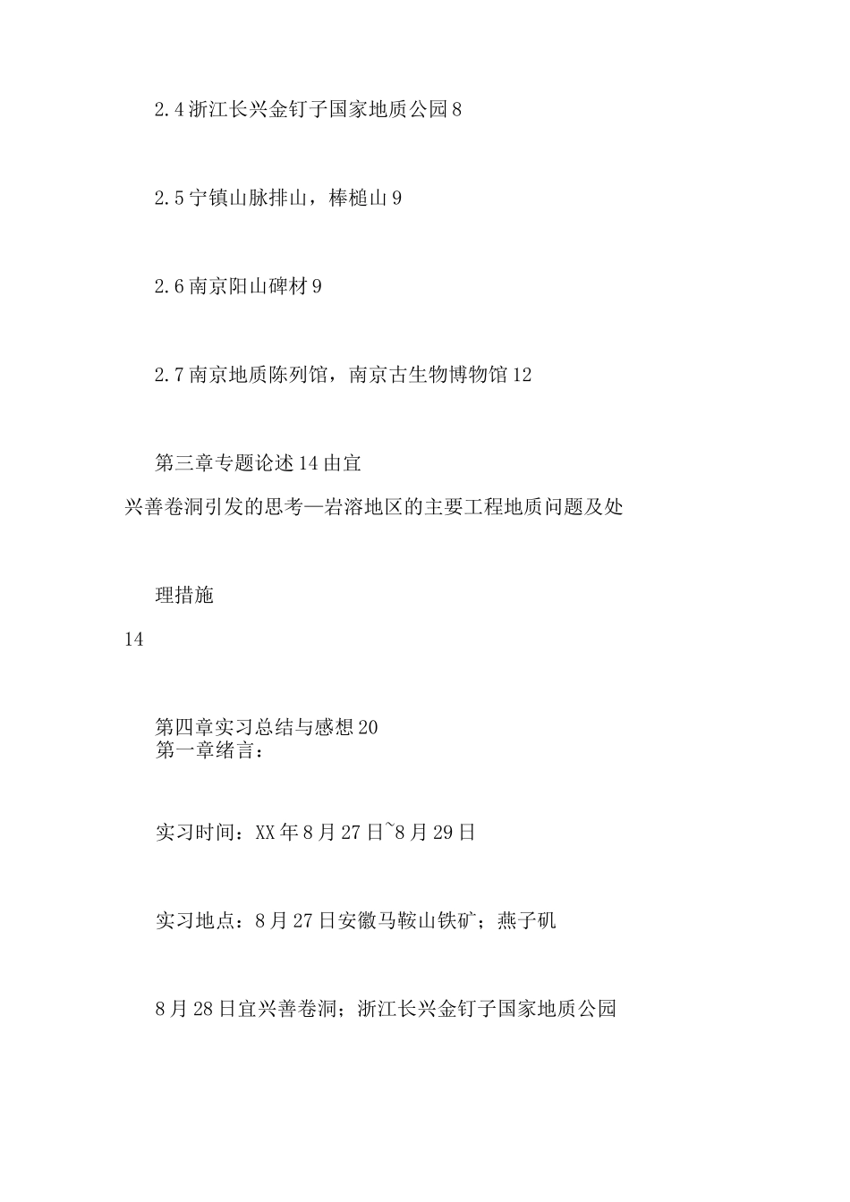 东南大学工程地质实习报告_第2页