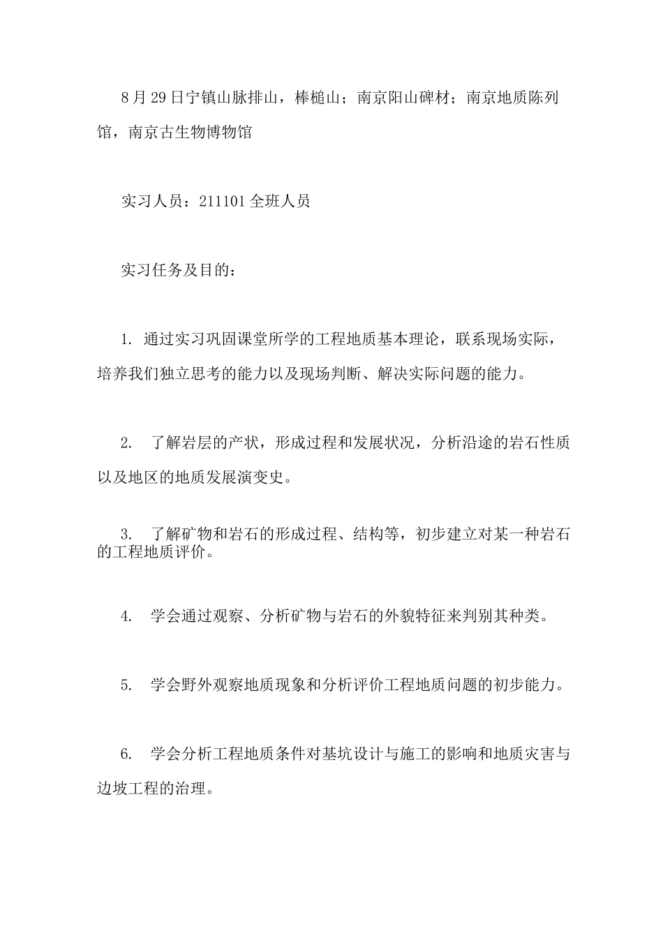 东南大学工程地质实习报告_第3页