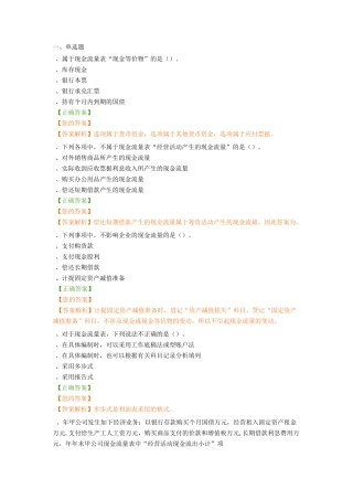 现金流量表的编制方法习题