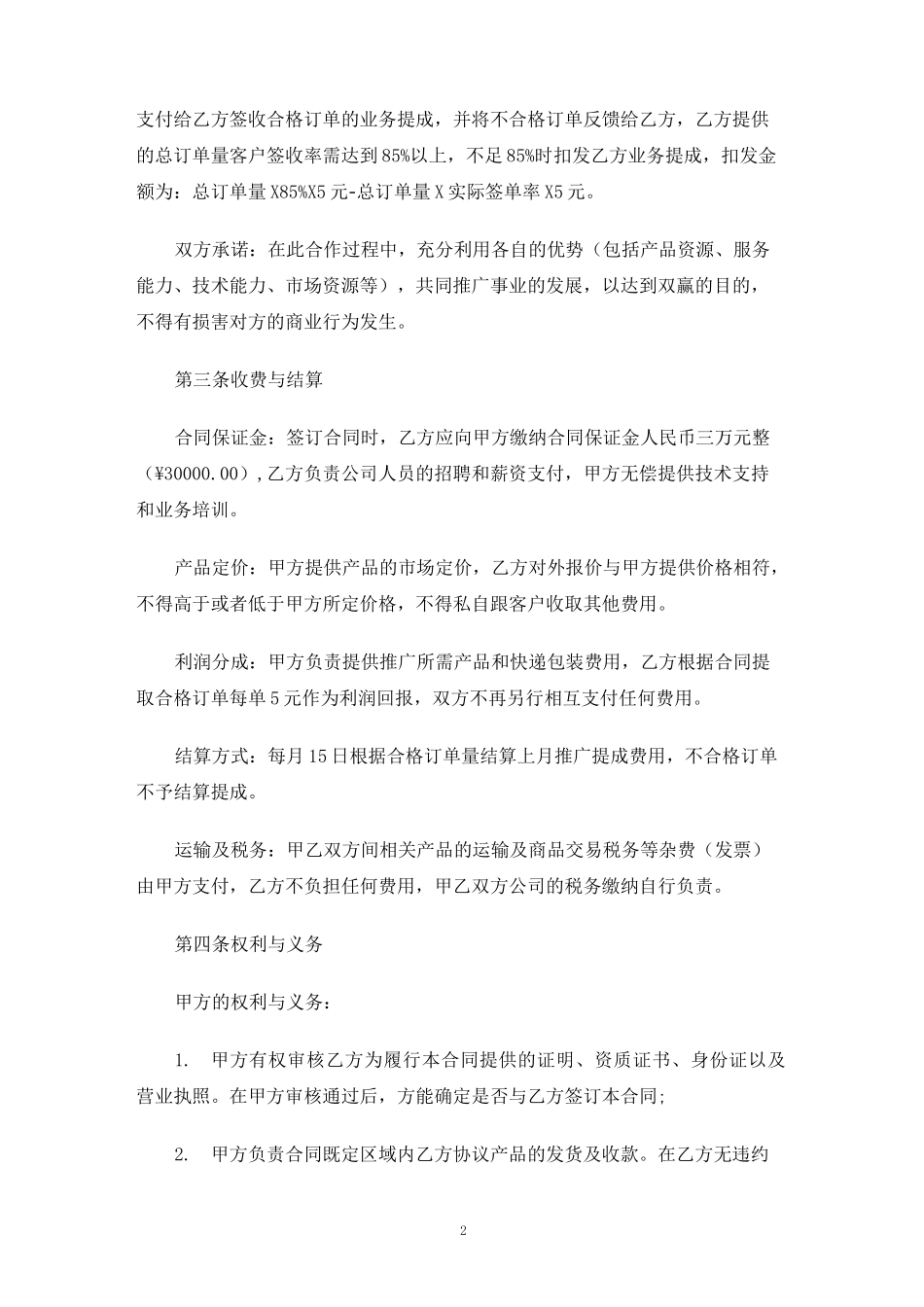 业务代理合同协议_第2页