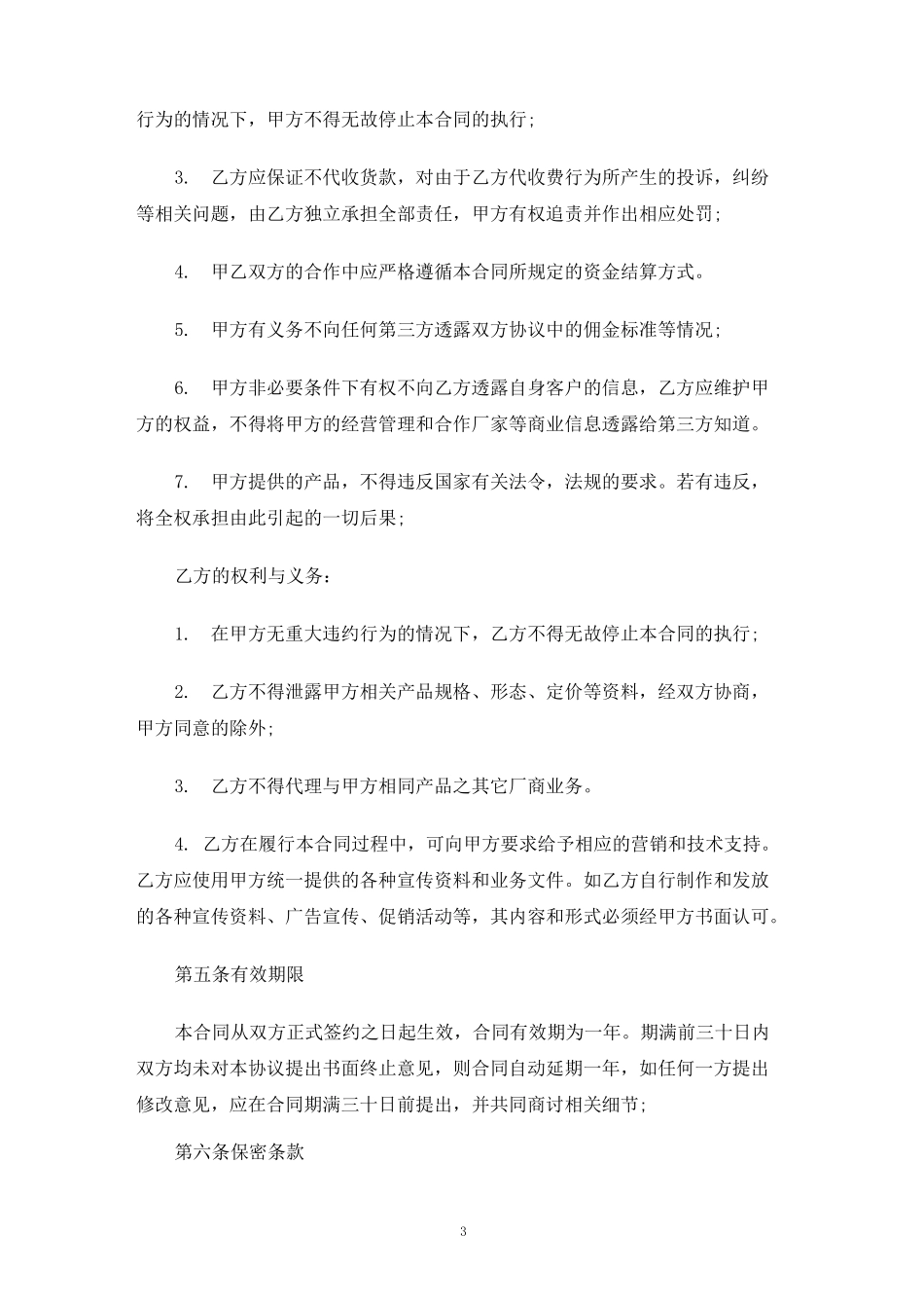 业务代理合同协议_第3页