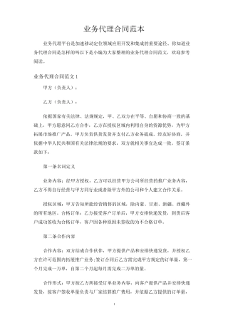 业务代理合同协议
