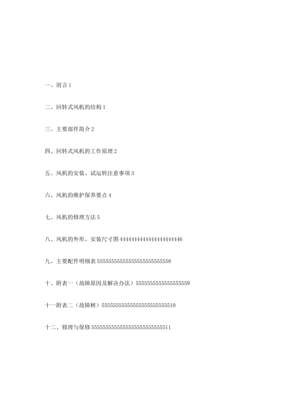 低噪音HC回转式鼓风机使用说明书_第1页