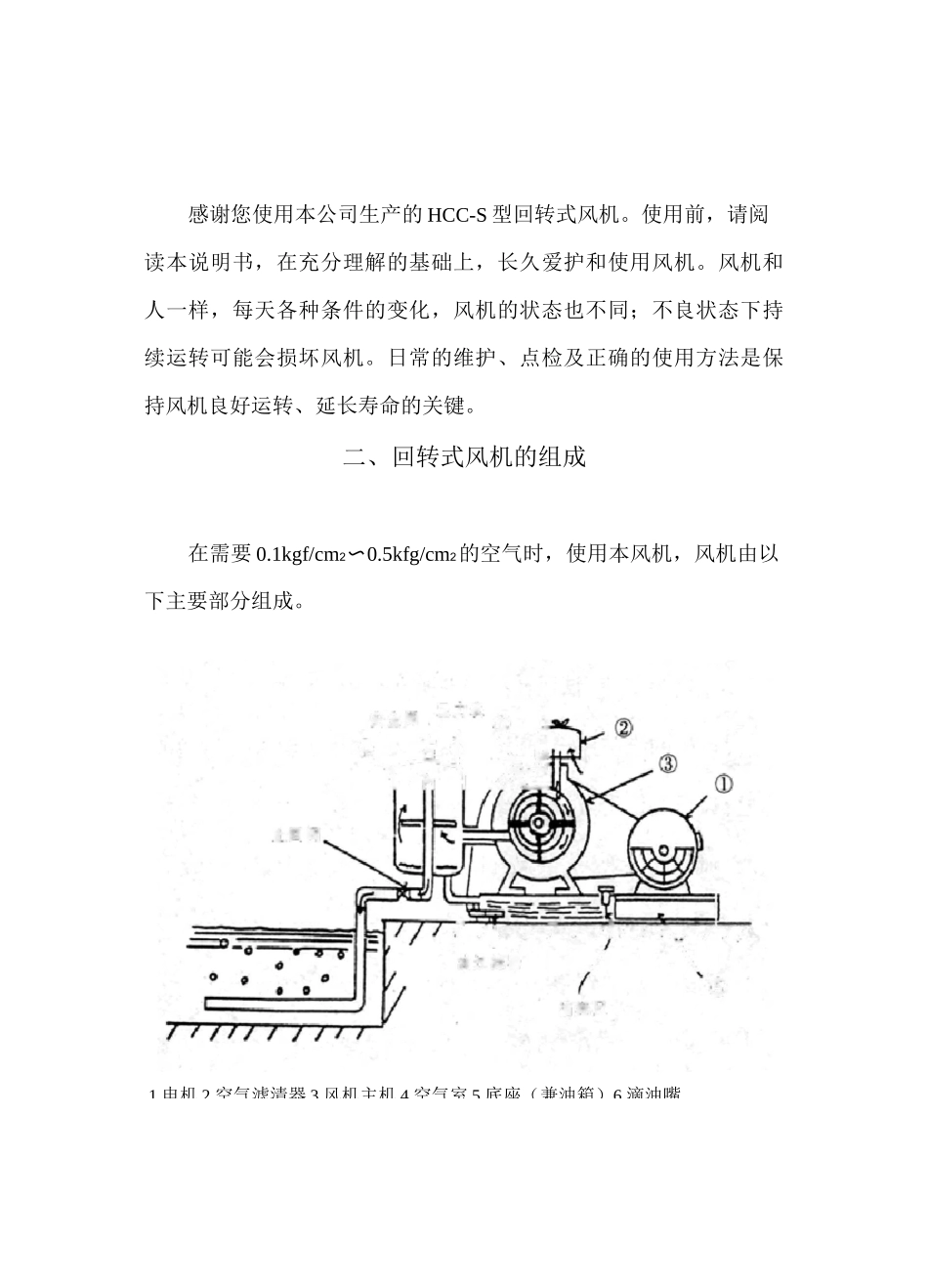 低噪音HC回转式鼓风机使用说明书_第2页