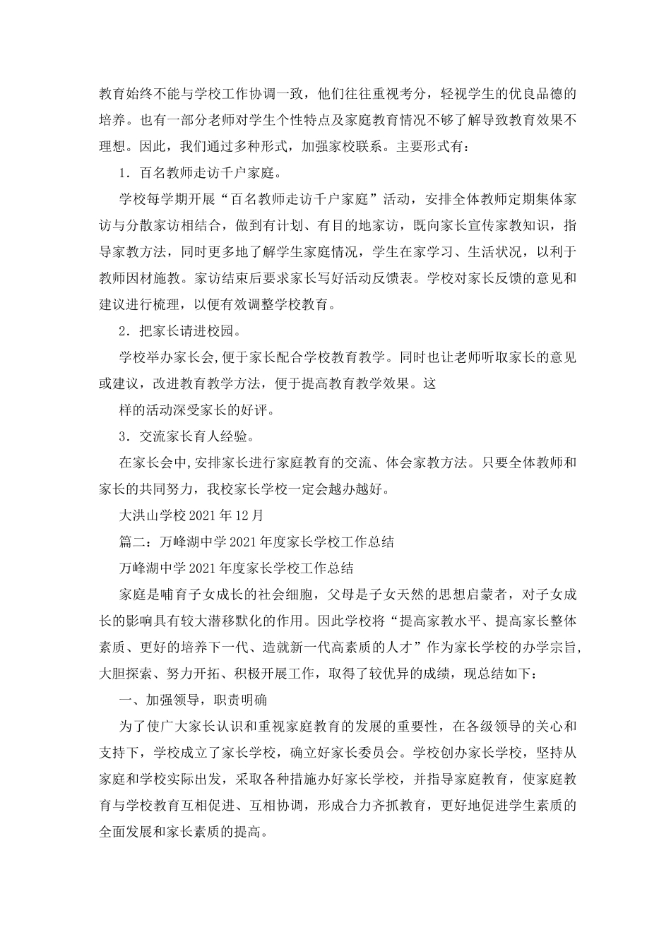 中学家长学校工作总结_学校工作总结_第2页