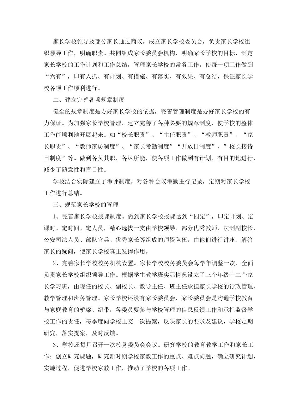 中学家长学校工作总结_学校工作总结_第3页