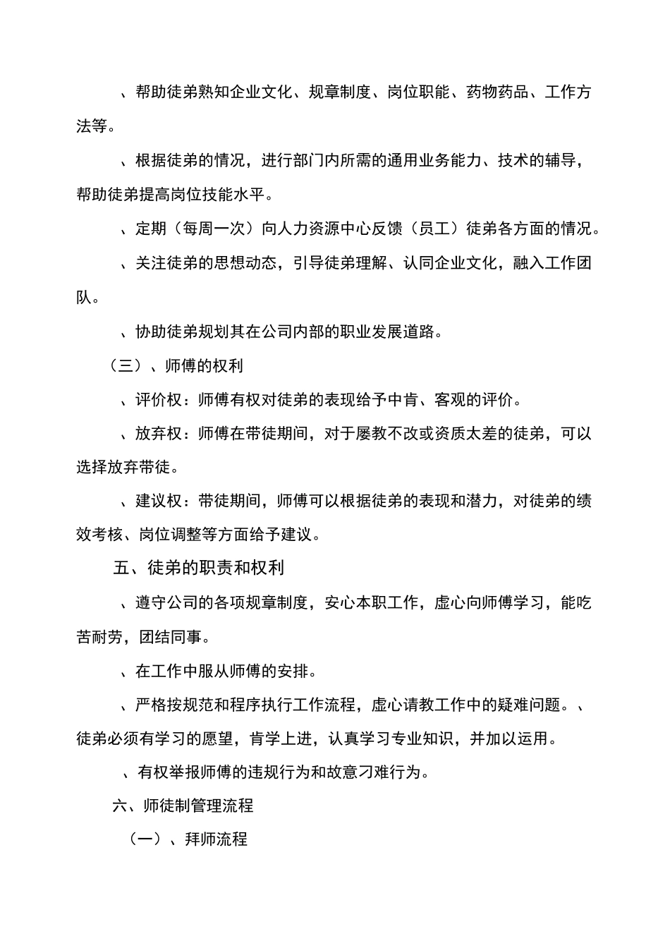 师徒制管理方案修改后_第2页