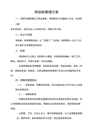 师徒制管理方案修改后