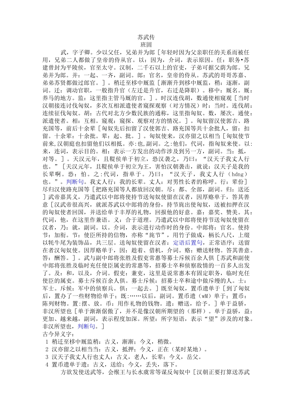 苏武牧羊原文翻译_第1页