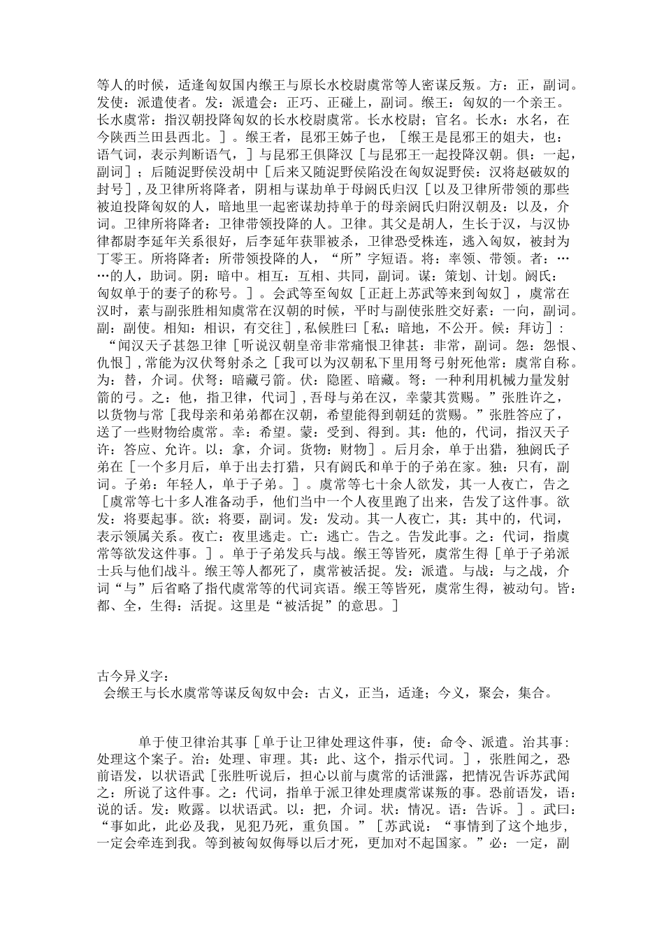 苏武牧羊原文翻译_第2页