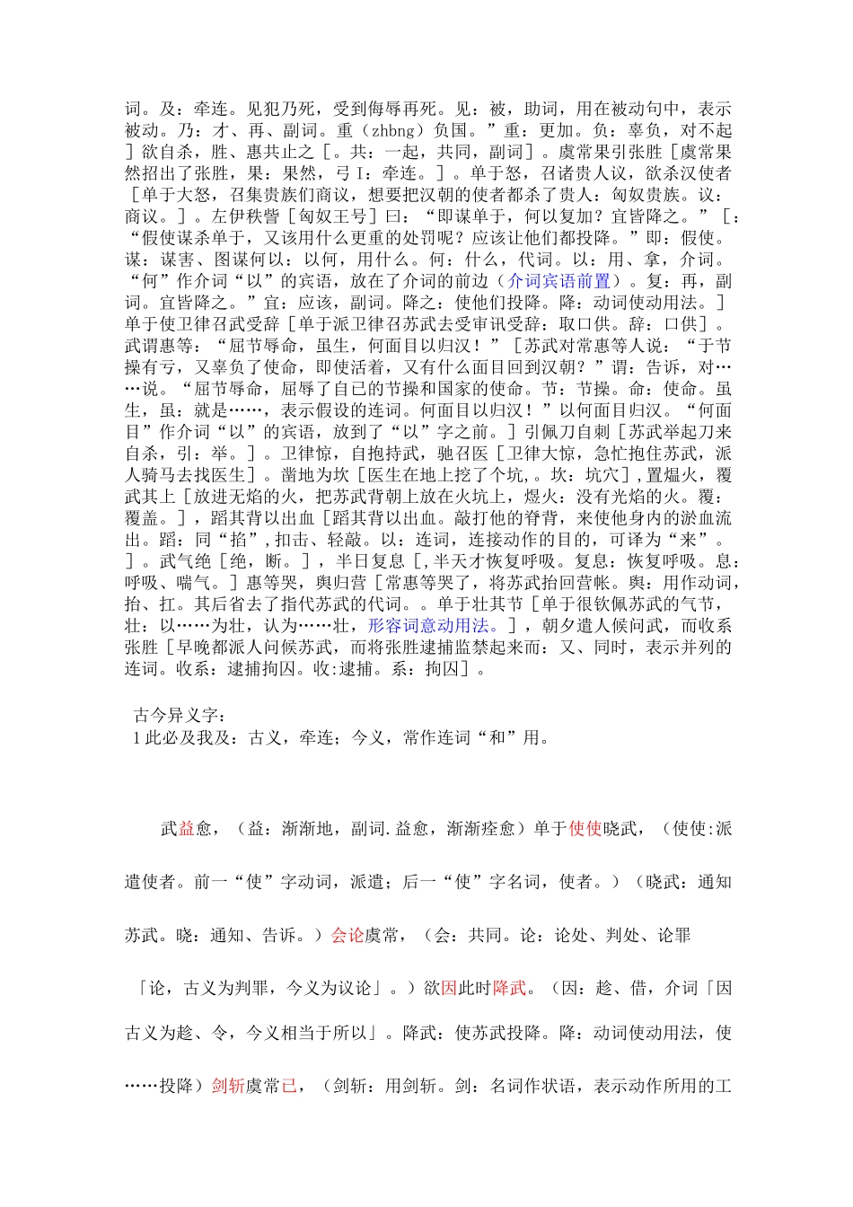 苏武牧羊原文翻译_第3页