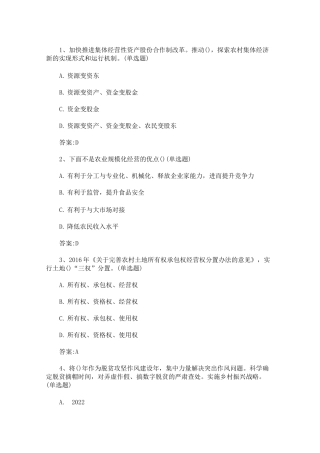 最新乡村振兴战略考试答案