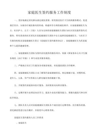 家庭医生签约服务工作制度内容