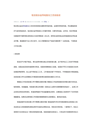 铝与铝合金导电氧化工艺经验谈