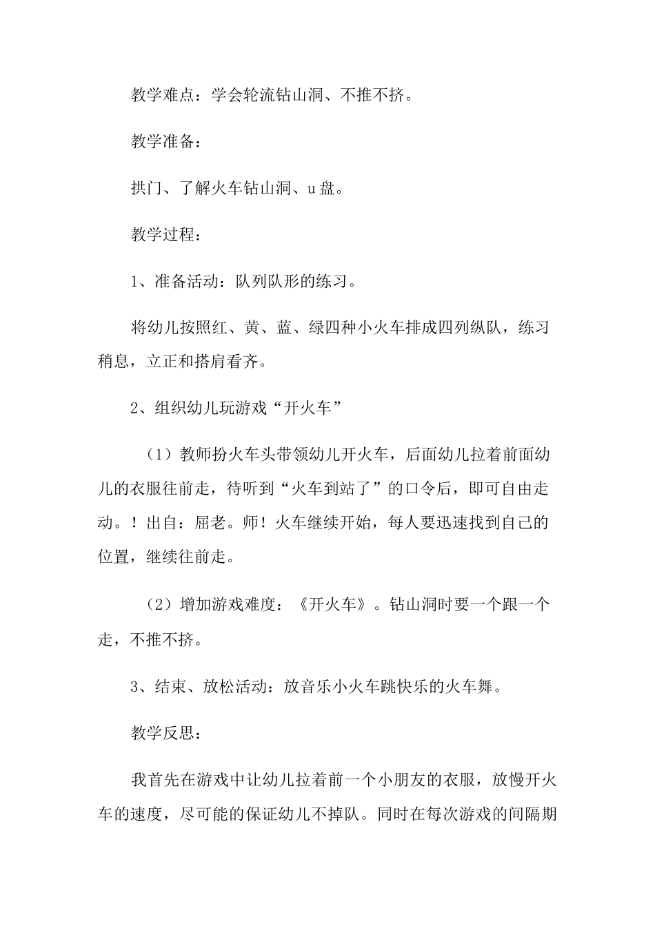 中班体育教案：《钻山洞》_第2页
