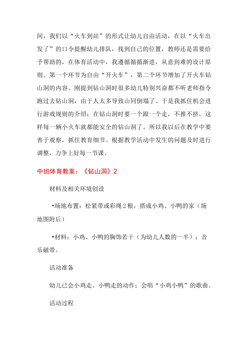 中班体育教案：《钻山洞》_第3页