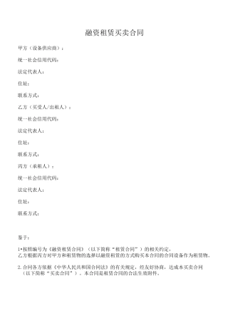 融资租赁买卖合同