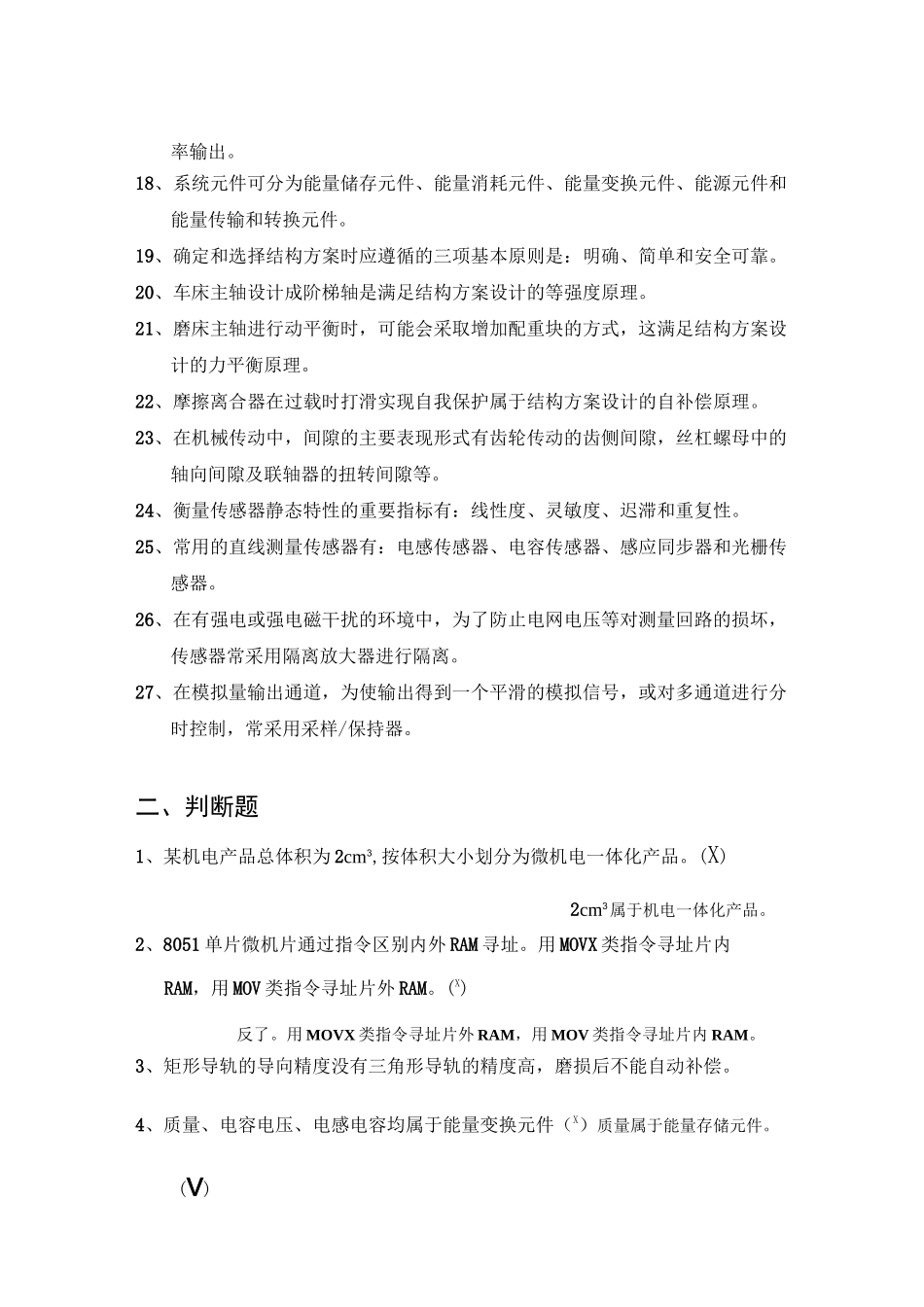 机电系统设计综合复习题重庆大学(简答题有答案)全解_第2页