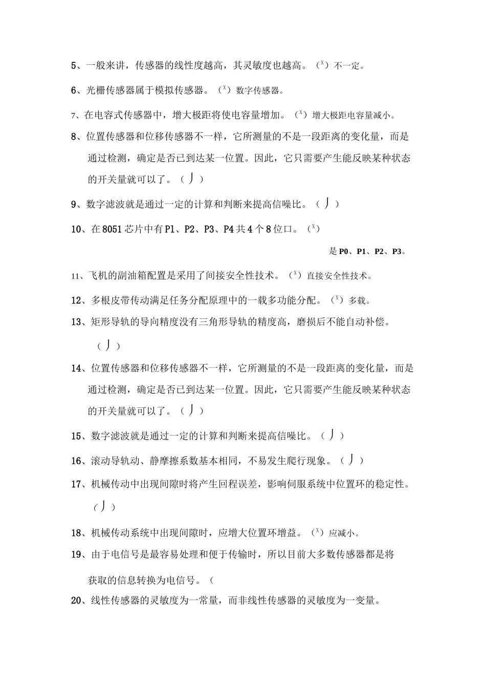 机电系统设计综合复习题重庆大学(简答题有答案)全解_第3页