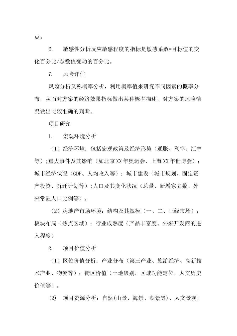 房地产项目前期策划流程_第2页