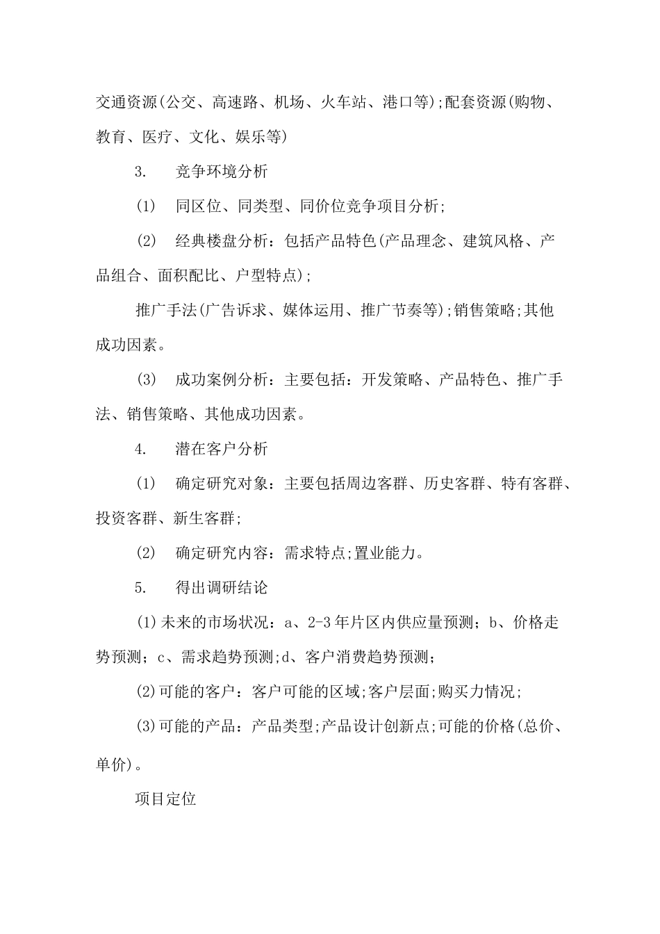 房地产项目前期策划流程_第3页