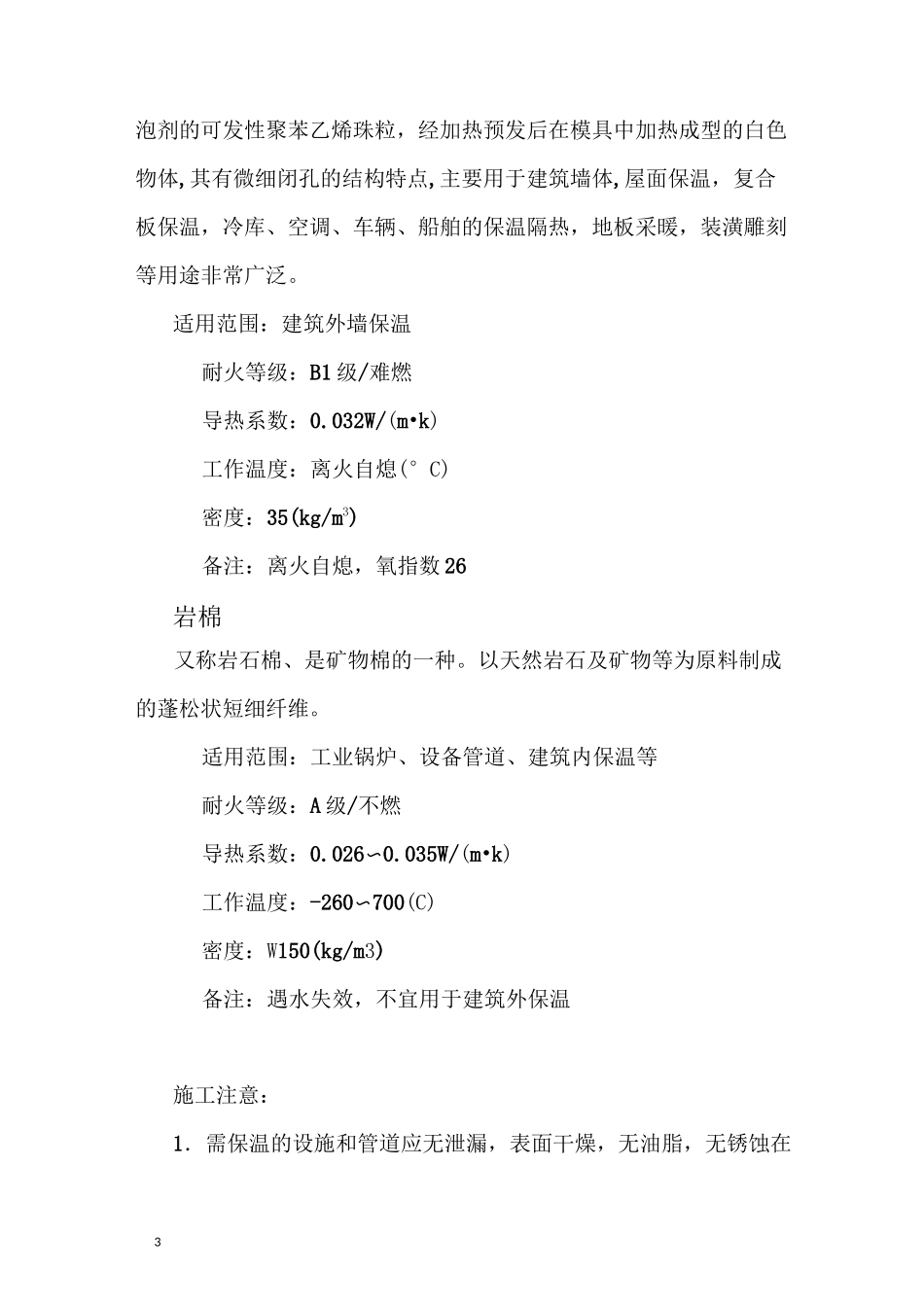 建筑外墙保温材料比较_第3页