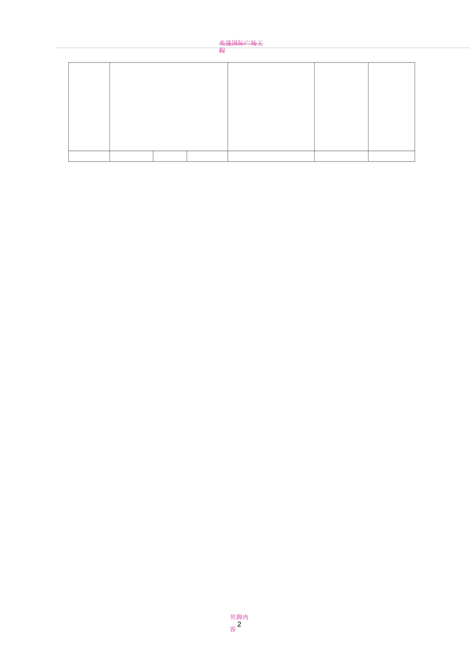 地下室外墙混凝土裂缝处理施工方案_第2页