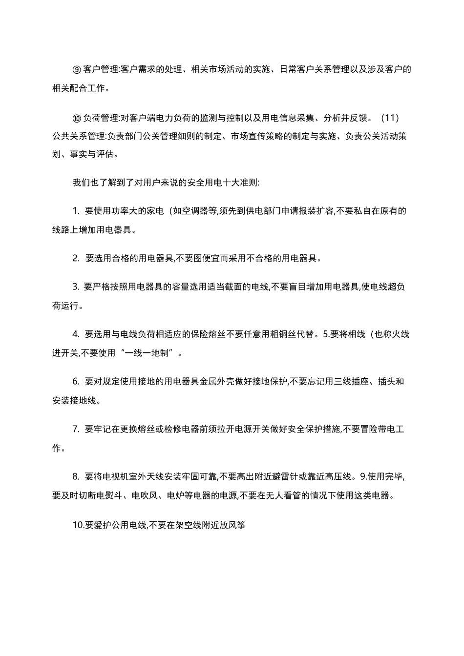 供电公司实习报告._第3页