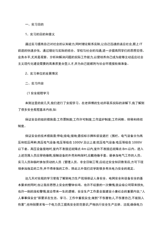 供电公司实习报告.