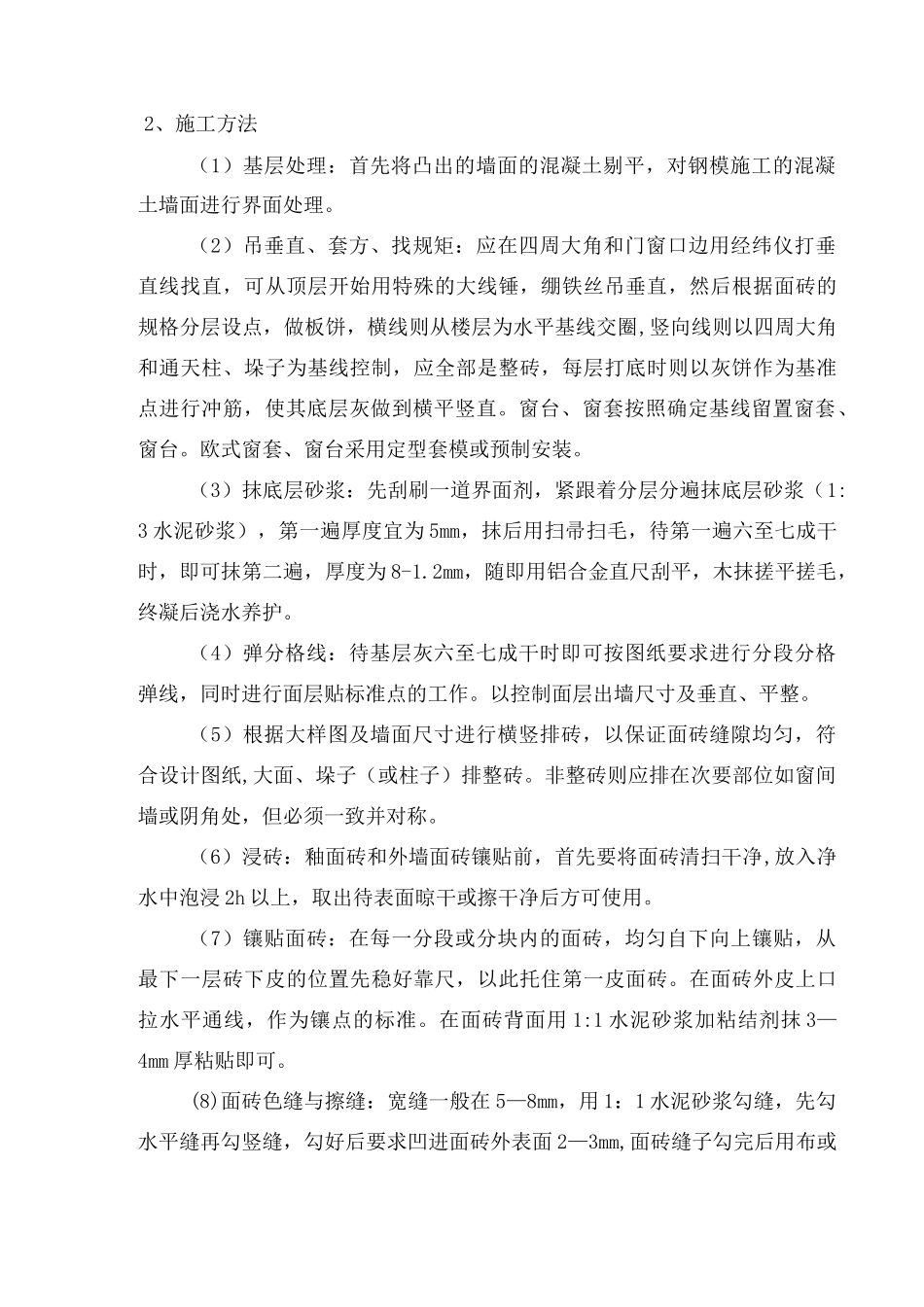 内外墙装饰工程施工方案_第2页