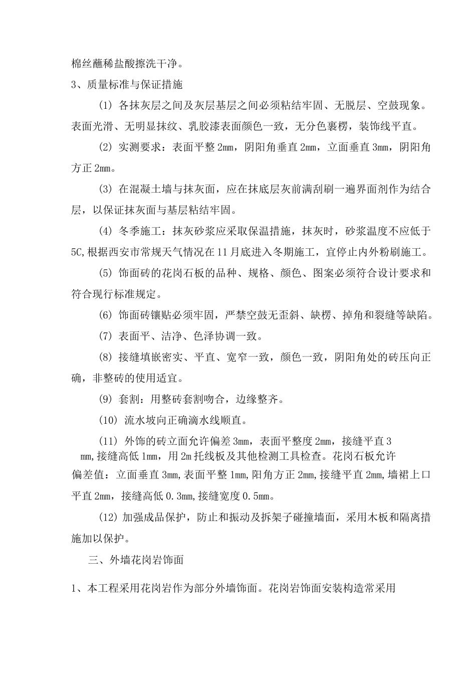 内外墙装饰工程施工方案_第3页