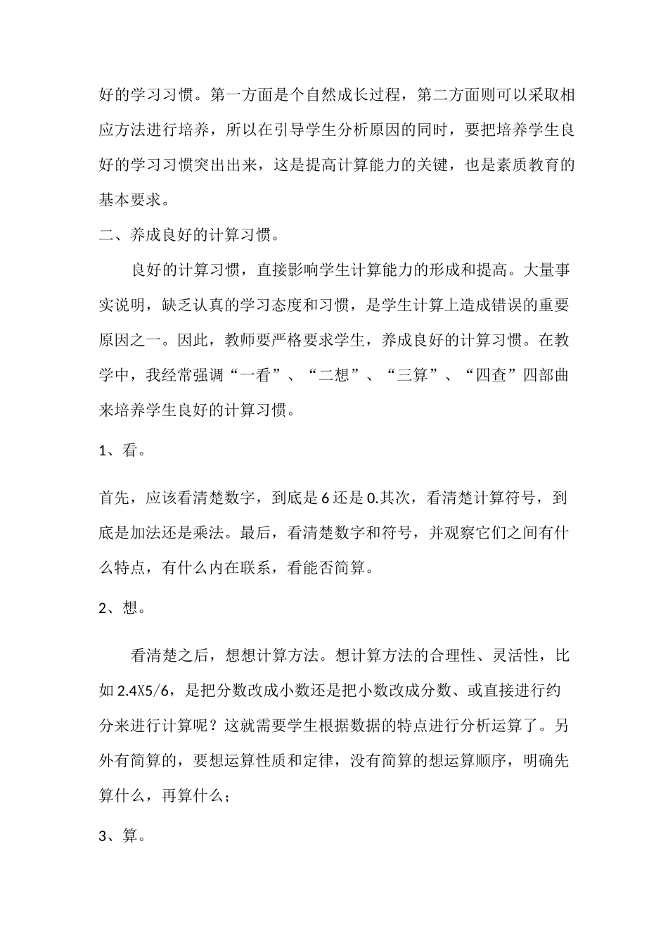 如何提高小学数学的计算能力_第2页