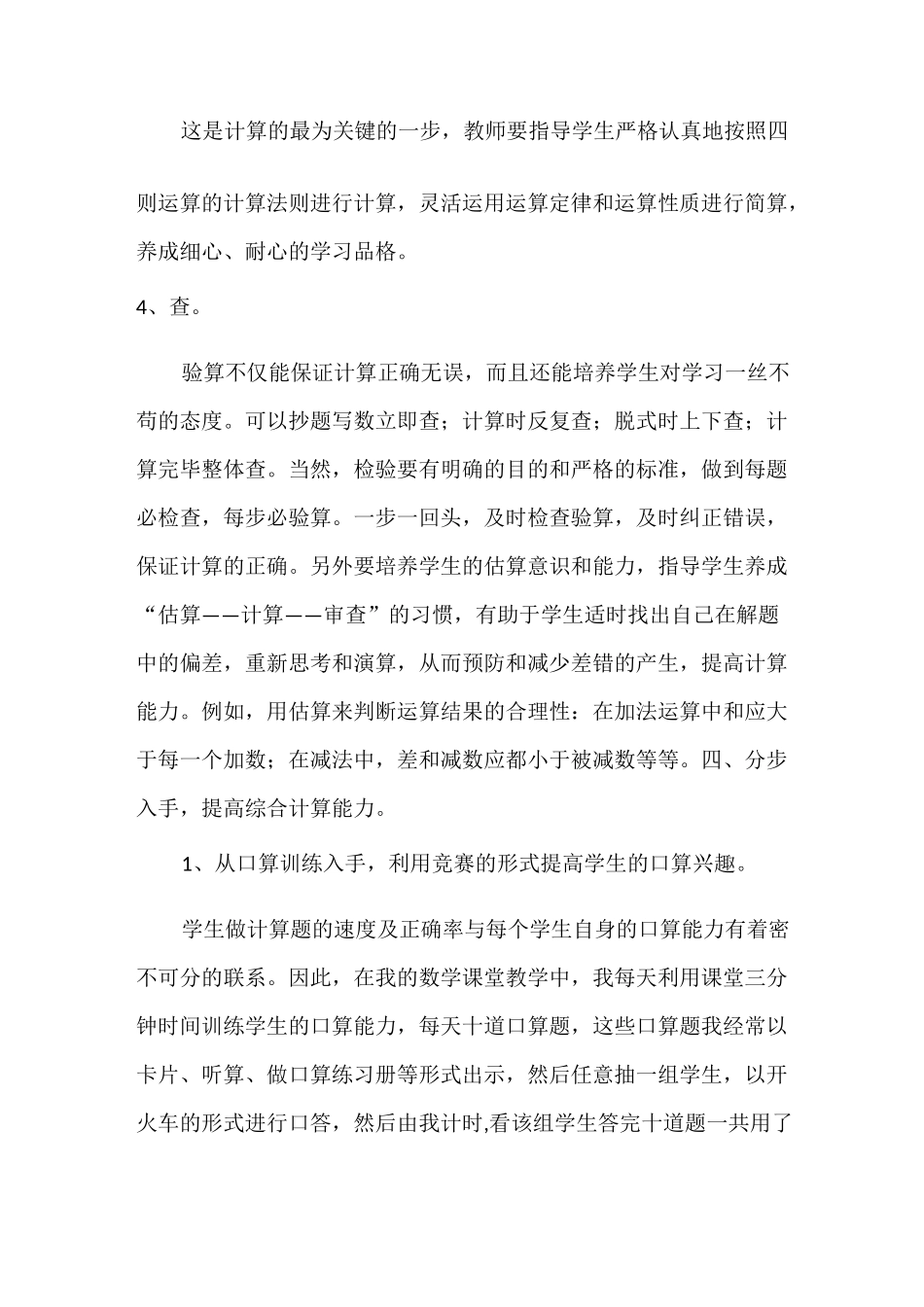如何提高小学数学的计算能力_第3页