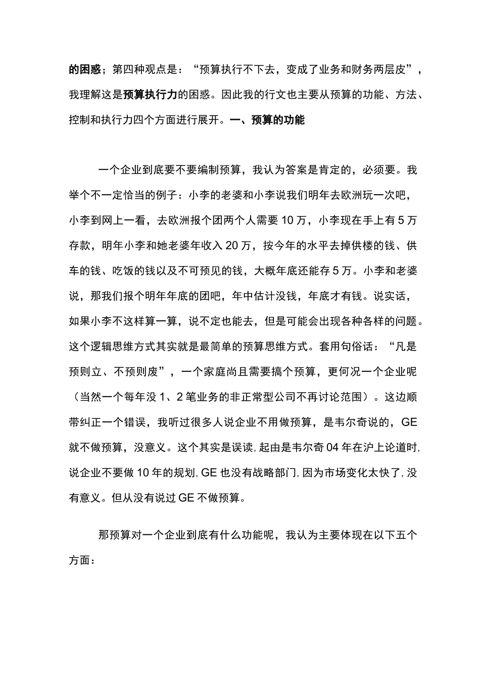 (完整版)预算管理心得_第2页