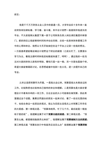 (完整版)预算管理心得