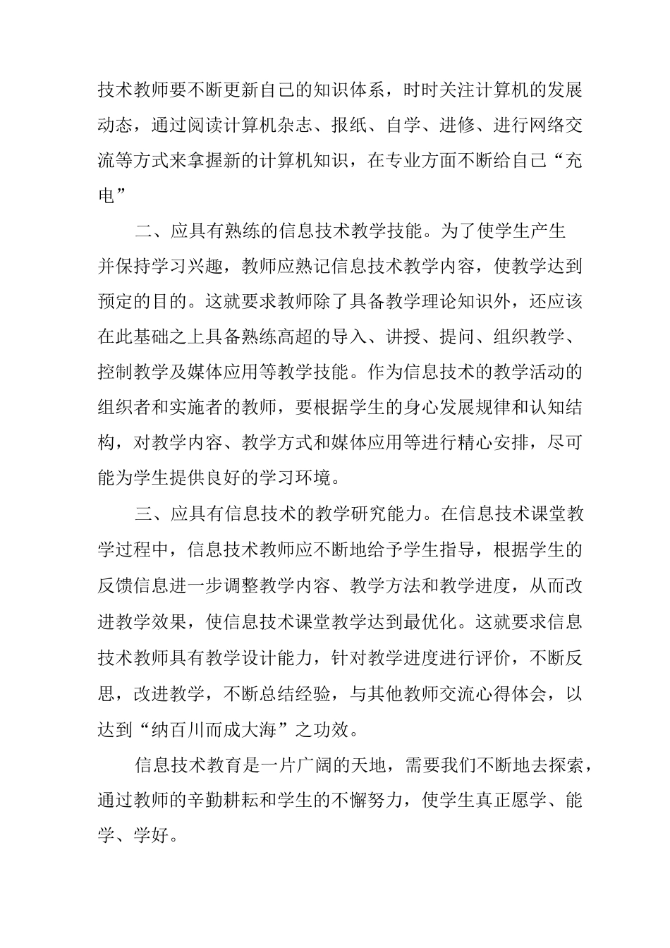 教师信息技术课程学习心得体会_第3页