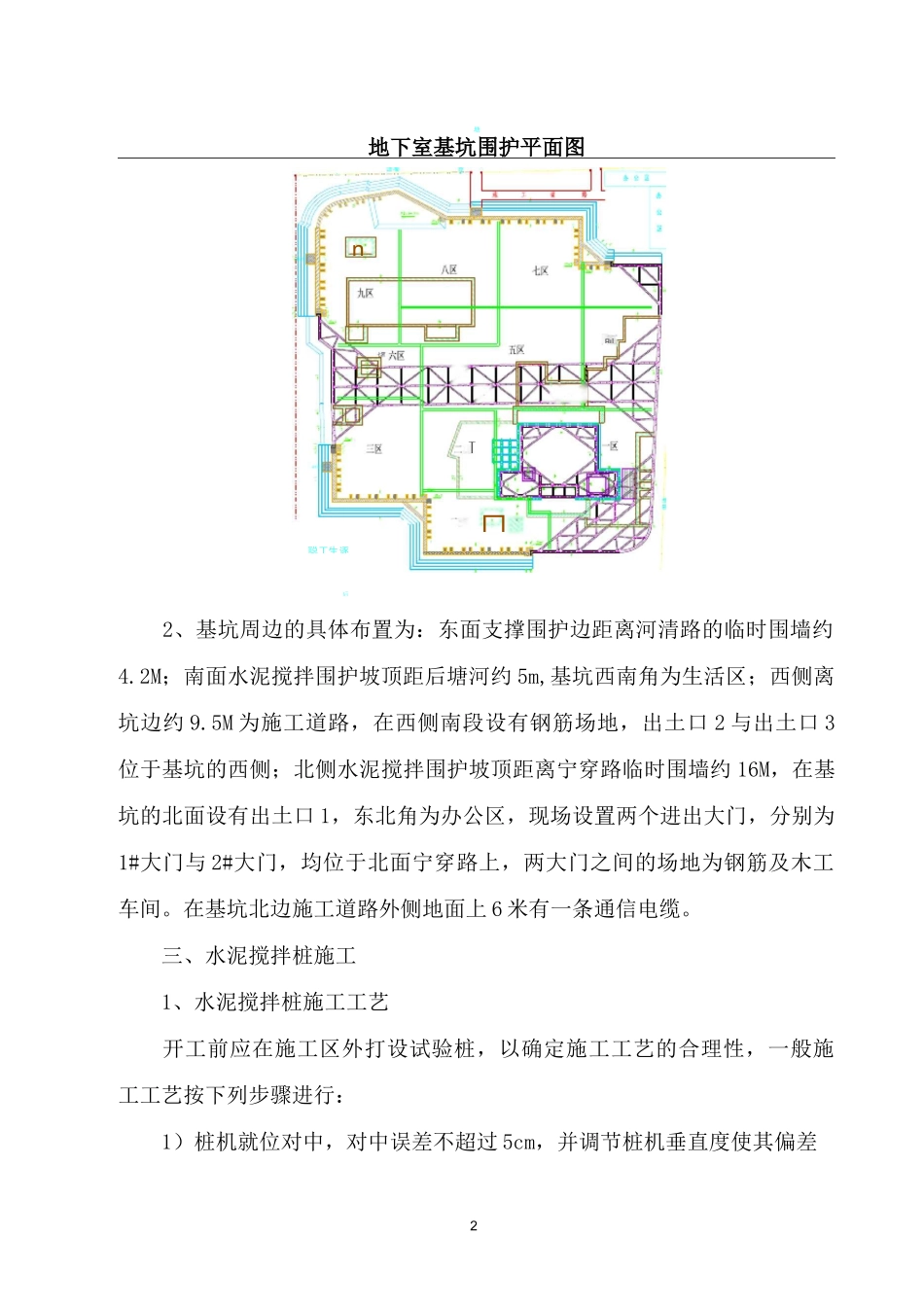 深基坑(坑中坑)支护及挖土技术方案_第2页