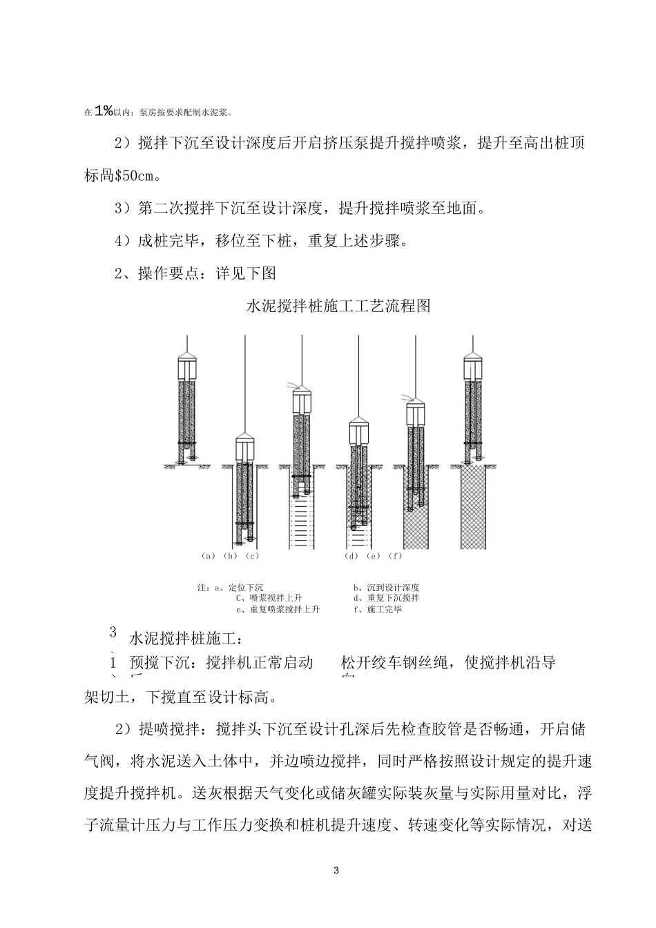 深基坑(坑中坑)支护及挖土技术方案_第3页