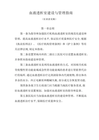 血液透析室建设与管理指南
