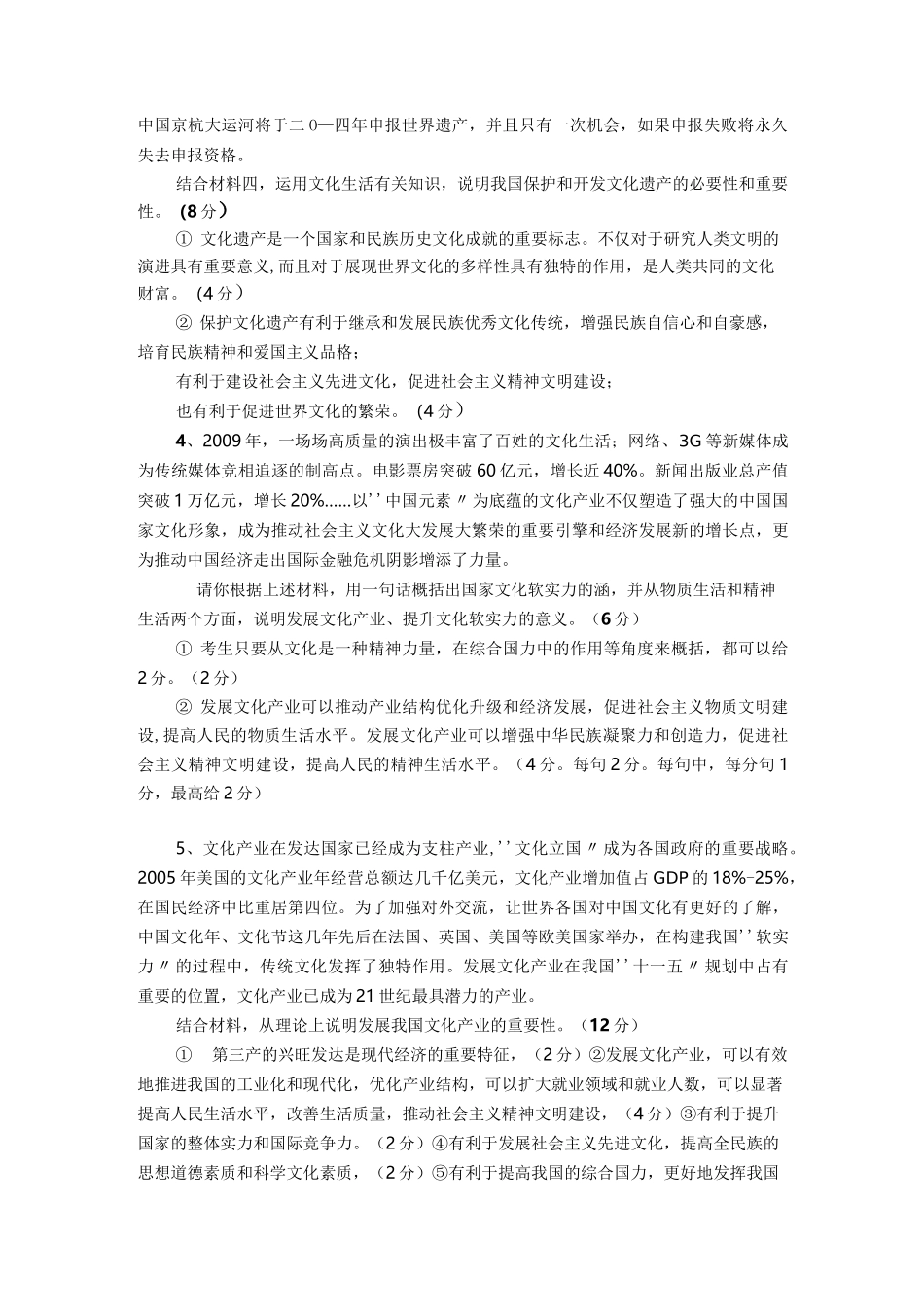 文化生活主观题题型_第2页