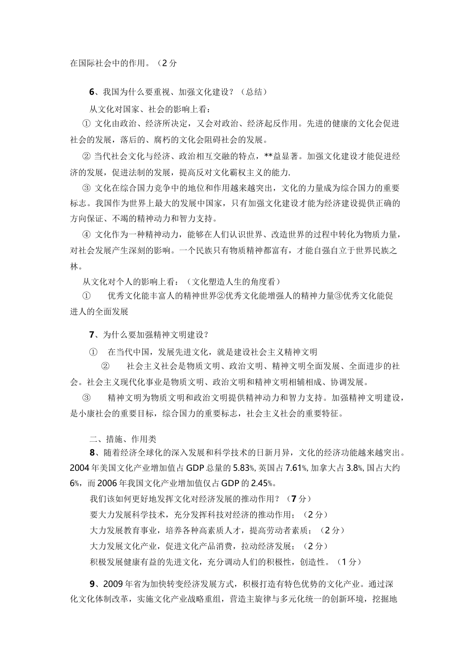 文化生活主观题题型_第3页