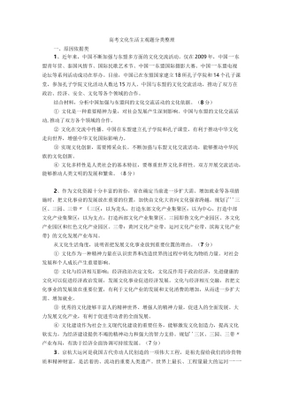 文化生活主观题题型