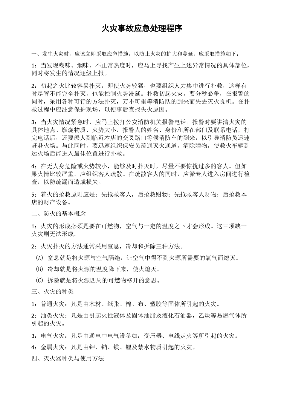 火灾事故应急处理程序_第2页