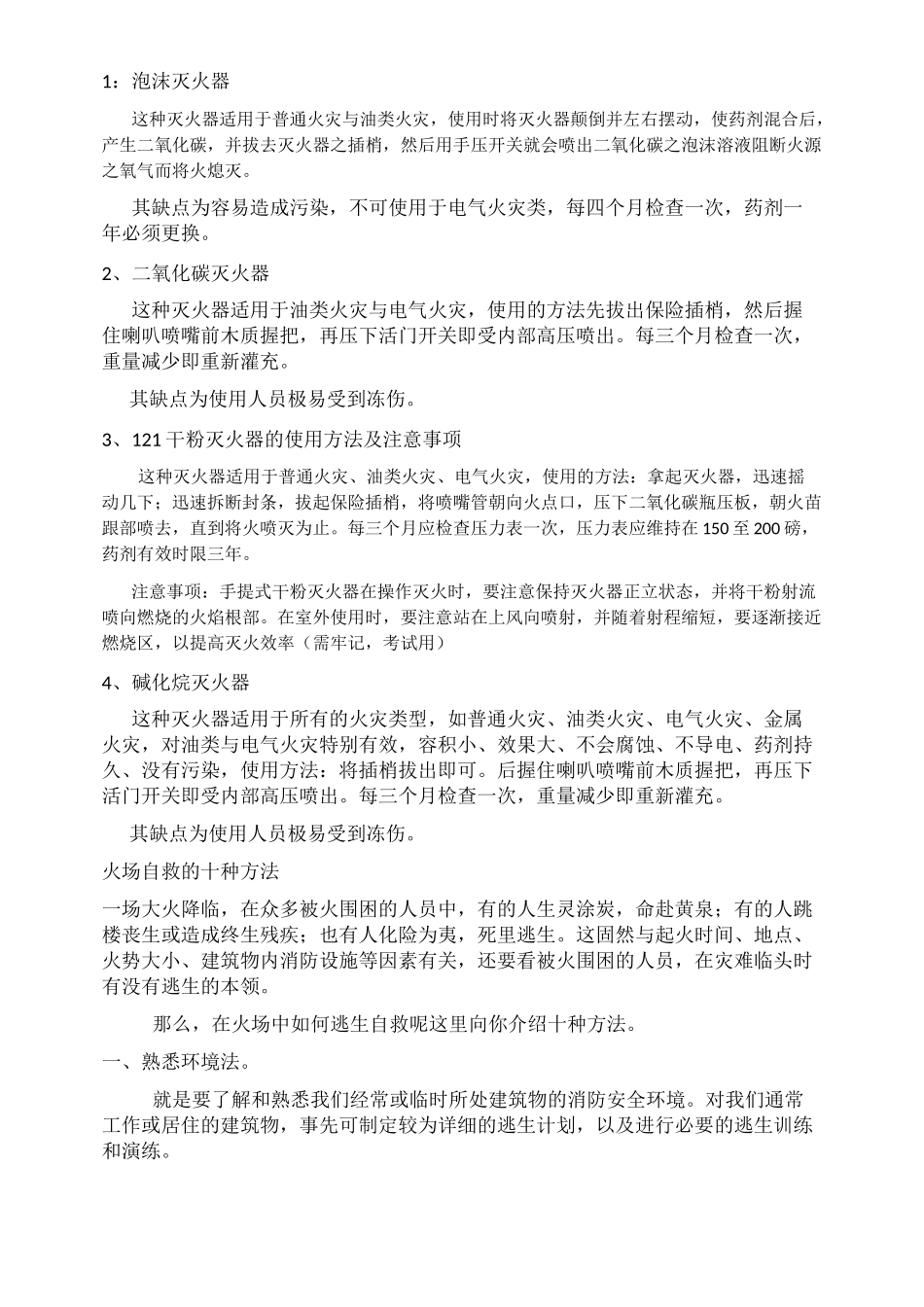 火灾事故应急处理程序_第3页